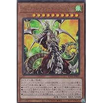 Amazon.co.jp: 遊戯王 BLVO-JPS01 アームド・ドラゴン LV10 (日本 