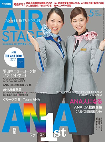 AIR STAGE (エア ステージ) 2017年5月号