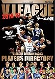 2018-2019 Vリーグ選手名鑑 チームの顔 2018年 12 月号 [雑誌]: バレーボール 増刊