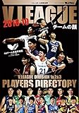 2018-2019 Vリーグ選手名鑑 チームの顔 2018年 12 月号 [雑誌]: バレーボ...