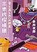 三世代探偵団 愛と哀しみへの逃走 (角川文庫)