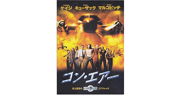 Amazon Co Jp 映画パンフ コン エアー ニコラス ケイジ ジョン キューザック ホーム キッチン