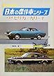 【完全復刻版】 モーターファン 日本の傑作車シリーズ 第6集 セリカ/カリーナ 完全復刻版 モーターファン 日本の傑作車シリーズ