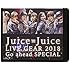 Juice=Juice「Juice=Juice LIVE GEAR 2018 ~Go ahead SPECIAL~」