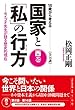 18歳から考える国家と「私」の行方 〈西巻〉: セイゴオ先生が語る歴史的現在