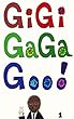 ギギ・ガガ・グー！　1