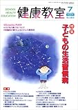 健康教室 (7 2017) (月刊誌)