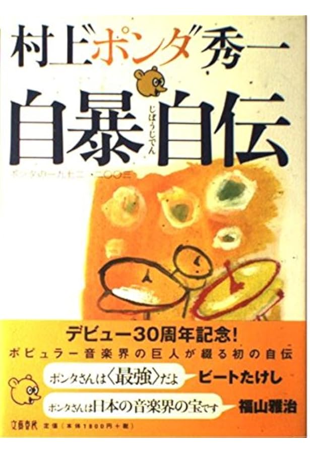 続・俺が叩いた。 ポンタ、80年代名盤を語る | 村上“ポンタ