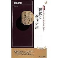 【中古】 親鸞とルター 信仰の宗教学的考察 新装版/早稲田大学出版部/加藤智見 親鸞とルタ－ / 加藤 智見【著】 - 紀伊國屋書店ウェブストア
