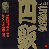 �r�N�^�[���� ���� �O�V���~�� 3 �l�i��/�Ȃ߂�/������݋`���v