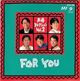 FOR YOU 声優コレクション Vol.2