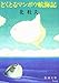 どくとるマンボウ航海記 どくとるマンボウ航海記