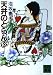 天井のとらんぷ (講談社文庫)