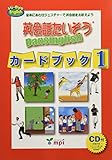 英会話たいそう カードブック 1 CD付 Dansinglish カードブック 1 CD付 (...