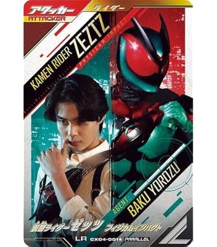 Amazon.co.jp: ガンバレジェンズ VR02-001☆ 仮面ライダーゼッツエクス