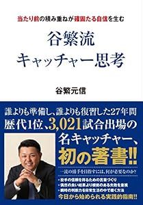 谷繁流