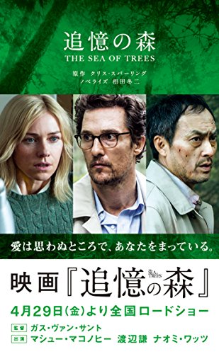クリス・スパーリング:追憶の森 (PARCO CINEMA NOVEL SERIES)
