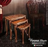 ヴェローナクラシック 猫脚象嵌ネストテーブル イタリア 家具 ヨーロピアン アンティーク風