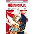 鈴木ジュリエッタ「神様はじめました(23)オリジナルアニメDVD付限定版」