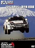 1993 WRC ���W��