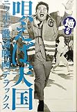 唄えば天国 地の巻: ニッポン歌謡映画デラックス