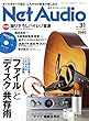 Net Audio (ネットオーディオ)Vol.31 (2018-07-21)[雑誌]