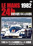 1982 ル・マン24時間耐久レース 総集編 [DVD]