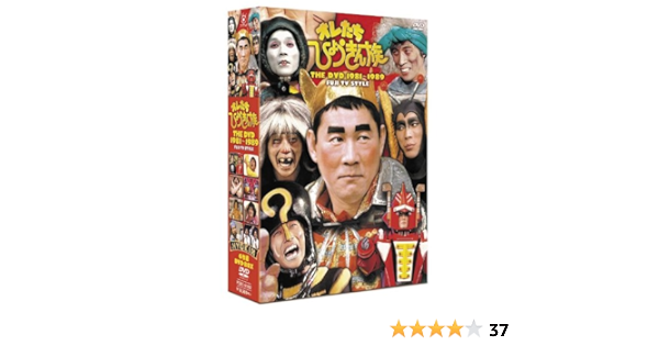 メーカー直送 オレたちひょうきん族 初回限定生産 1981 19 Dvd The テレビ番組 Iowatribeofkansasandnebraska Com