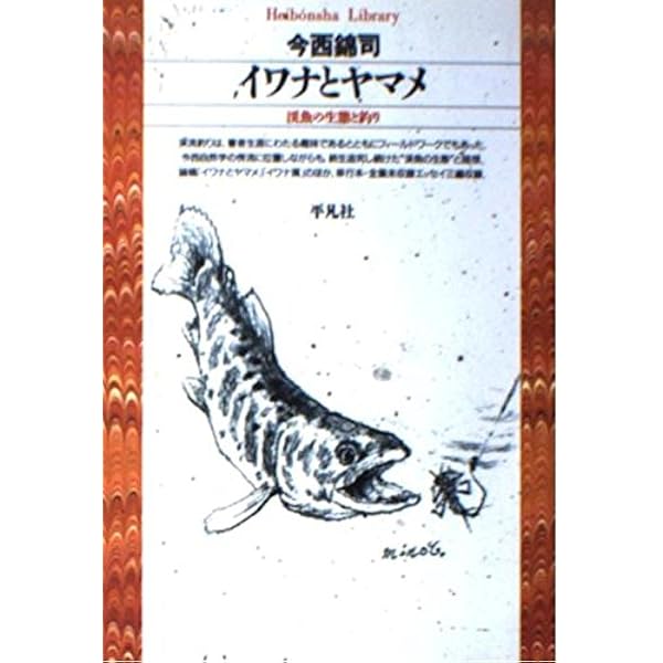 ヘミングウェイ釣文学全集（上巻）—鱒 | アーネスト ヘミング