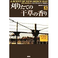 小人たちがこわいので (創元推理文庫 M フ 20-1) | ジョン ブラック