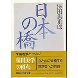 日本の橋