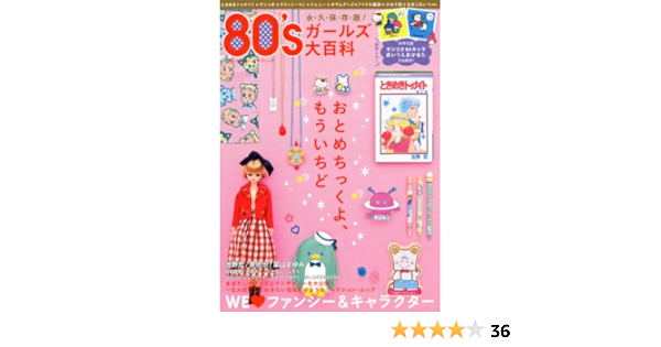 80 Sガールズ大百科 ブルーガイド グラフィック 実業之日本社 本 通販 Amazon