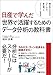 日産で学んだ 世界で活躍するためのデータ分析の教科書 日産で学んだ 世界で活躍するためのデータ分析の教科書