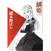 【激レア！】ベイビー×嶽本野ばらのコラボリング 入手困難 下妻物語 ペナンガラン・ボーイフレンド『 いけにえ 』7インチレコード