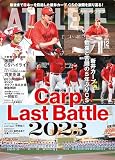 広島アスリートマガジン2023年12月号~新井カープ歓喜と苦闘の5年ぶりCS Carp Last Battle 2023~