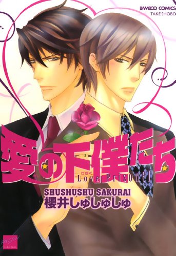 押忍 恋愛学園 漫画 1巻 無料 試し読み 価格比較 マンガリスト