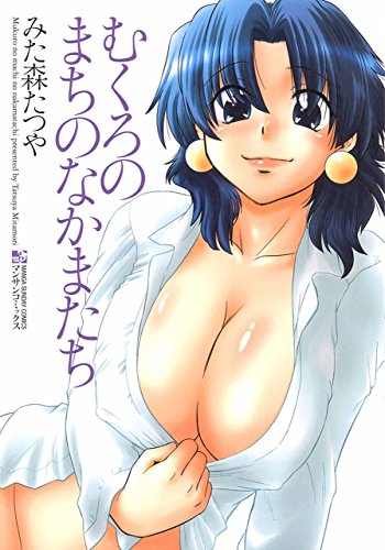 むくろのまちのなかま