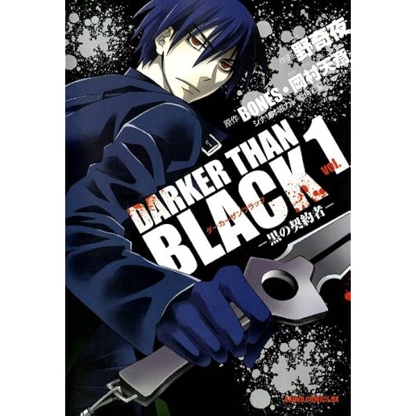 DARKER THAN BLACK-漆黒の花- 1巻 (デジタル版ヤングガンガン
