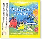 ウミウシたちのせいくらべ