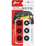 CYBER・スティックダメージストッパー (SWITCH Proコントローラー用) - Switch