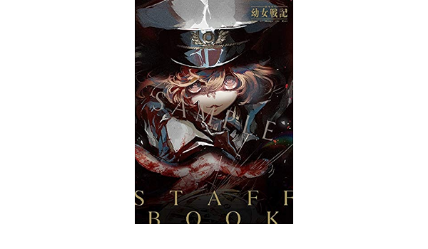 Amazon 劇場版 幼女戦記 5週目 スタッフ本 28p 入場者特典 描き下ろし イラスト ターニャ 寄稿 アニメーター スタッフブック 来場者 特典 アニメ 萌えグッズ 通販