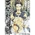伊藤勢,田中芳樹「天竺熱風録(5)」