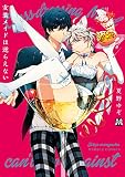 女装メイドは逆らえない