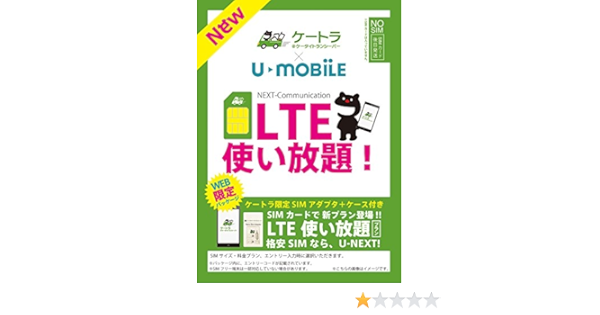 Amazon Co Jp ワンコイン500円sim ケートラ U Mobile 音声通話機能付きsimカード 月額1 480円 Simカード後日配送 家電 カメラ