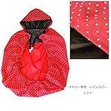 雨の日も楽しくお出かけ♪ベビーキャリーの上からサッと装着ＯＫ　レインカバー　レインコート　ファムキャリーやエルゴノミックタイプのキャリーを使っているママ必見♪　【日本製】 (レッド)