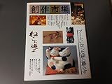 創作市場 (第7号) ねこに遊ぶ