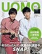 UOMO (ウオモ)2018年9月号 [雑誌]
