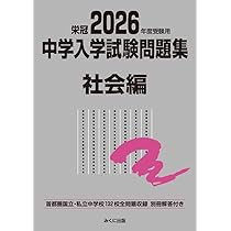 2026年度受験用 中学入学試験問題集 国語編 女子・共学校 (中学入学  