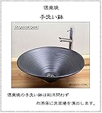信楽焼　 洗面ボール　【黒マットソリ型 手洗い鉢（中型）　tr-3004】洗面鉢　洗面器　洗面シンク　洗面ボウル　洗面台　手洗い　手洗い器　陶器洗面　陶器　焼き物　しがらき焼　おしゃれ　オシャレ　和風