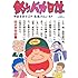 北見けんいち, やまさき十三「釣りバカ日誌（1）Kindle版」